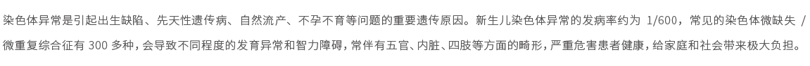 精科泰康-染色體異?；驒z測(cè)01.jpg
